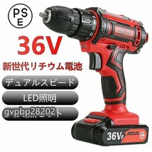 電動ドライバー 電動ドリル 電動ドリルドライバー充電式36V 25+1段階トルク調節二段階変速 正逆切替 24点セットレッド収納ケース付き_画像5