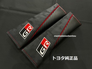 TOYOTA トヨタ純正 GR シートベルト カバー ２個セット シートベルト パッド SEAT BELT COVER GENUINE ヤリス YARIS 86 SUPRA スープラ