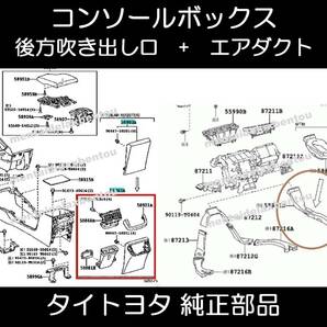 TOYOTA HILUX トヨタ純正 リアエアコン コンソール エアー吹き出し口 ダクト付き REVO GUN125 A/C パネル 後部座席 ハイラックスの画像2