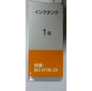 GY XL ３７１ 未使用品 キャノン 純正インク 大容量  グレー 取付期限 ２０２３・７の画像4