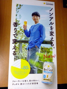  not for sale star . source Sapporo poster pop 