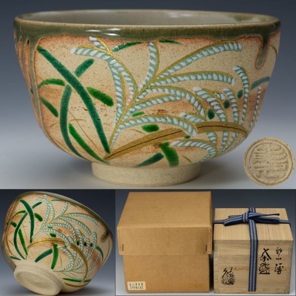 2023年最新】ヤフオク! -中村能久 茶碗の中古品・新品・未使用品一覧