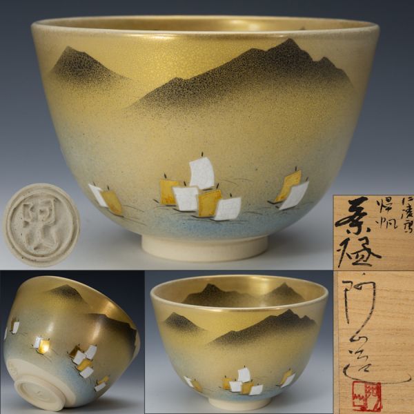 ヤフオク! -「通次阿山」(陶芸) (工芸品)の落札相場・落札価格