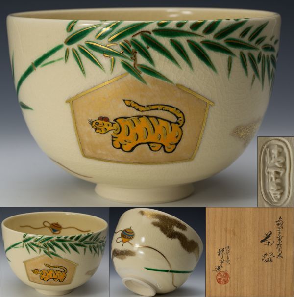 2024年最新】Yahoo!オークション -清閑寺窯(茶碗 )の中古品・新品・未