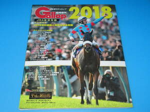 匿名送料無料 ★永久保存版 GALLOP臨時増刊 ☆JRA重賞年鑑 2018 即決！アーモンドアイ エポカドーロ ワグネリアン ブラストワンピース 武豊