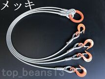 ☆ 国内加工 メッキJIS規格【４点吊りワイヤーロープ】１０ｍｍ(3.5分）/2Ｍ フック付き４点吊　””３万円以上送料無料””新品未使用_画像3