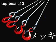 ☆ 国内加工 メッキJIS規格【４点吊りワイヤーロープ】１０ｍｍ(3.5分）/2Ｍ フック付き４点吊　””３万円以上送料無料””新品未使用_画像2