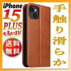 iPhone15PLUS 手帳型 iPhoneケース 茶ブラウン 人気シンプル 薄型 アイフォンアイホン 15プラス スリムカバー 無地 高級PUレザー IP-A15PLc