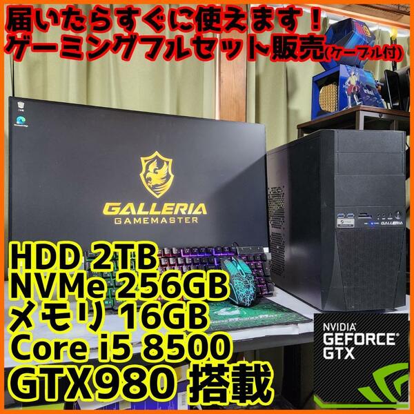 【ゲーミングフルセット販売】Core i5 GTX980 16GB NVMe搭載