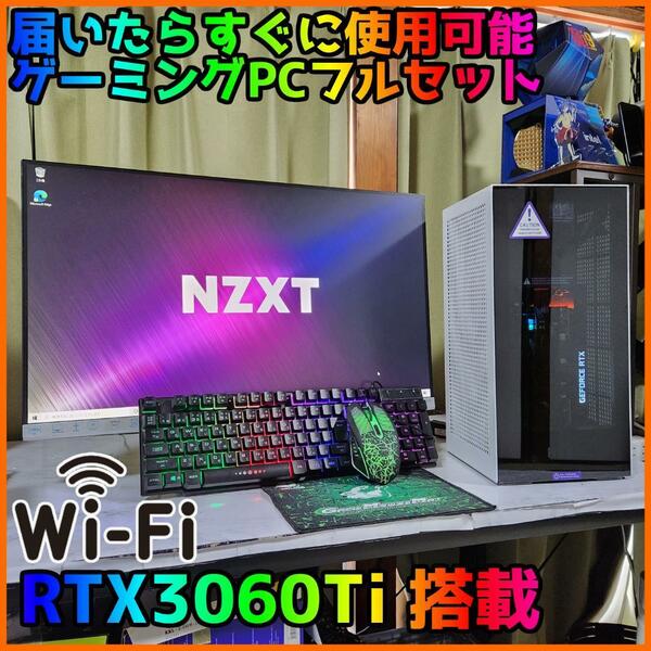 【ゲーミングフルセット販売】Core i7 RTX3060Ti 16GB NVMe搭載