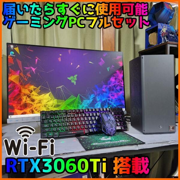 【ゲーミングフルセット販売】Ryzen 9 RTX3060Ti 16GB NVMe搭載