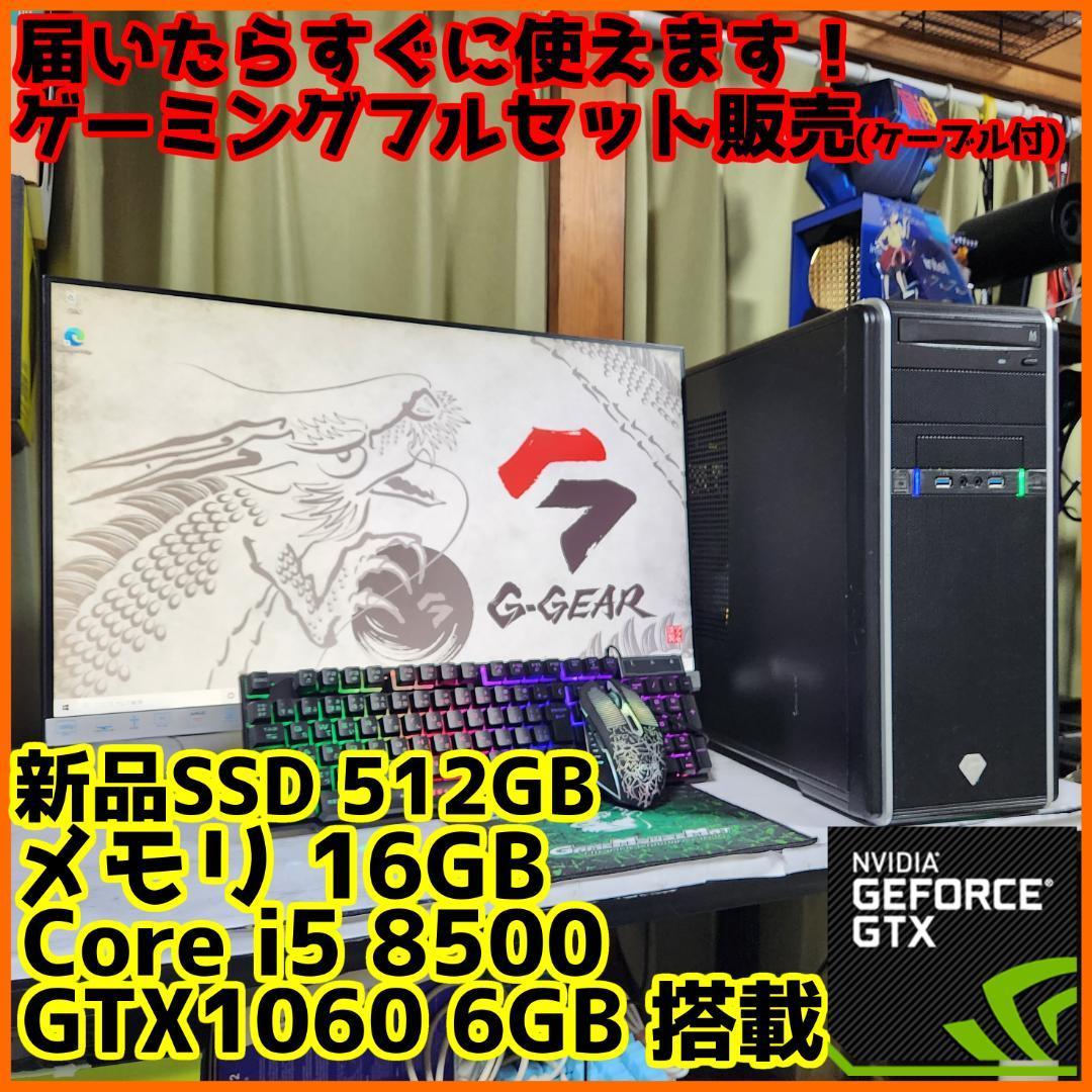 ゲーミングフルセット販売】Core i5 GTX1060 16GB NVMe搭載｜PayPayフリマ