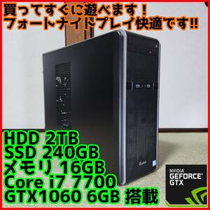 【高性能ゲーミングPC】Core i7 GTX1060 16GB SSD搭載