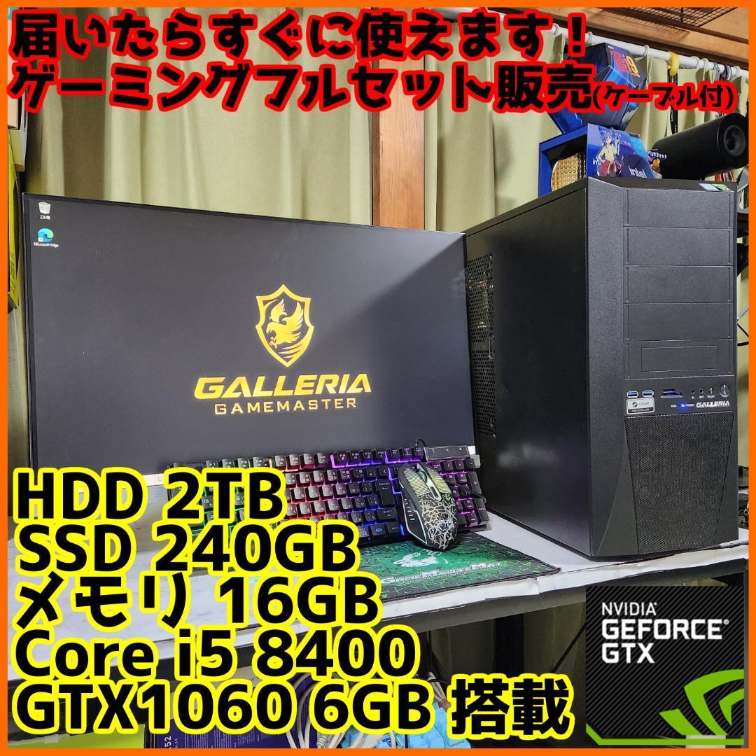 ゲーミングフルセット販売】Core i5 GTX1060 16GB SSD搭載｜PayPayフリマ