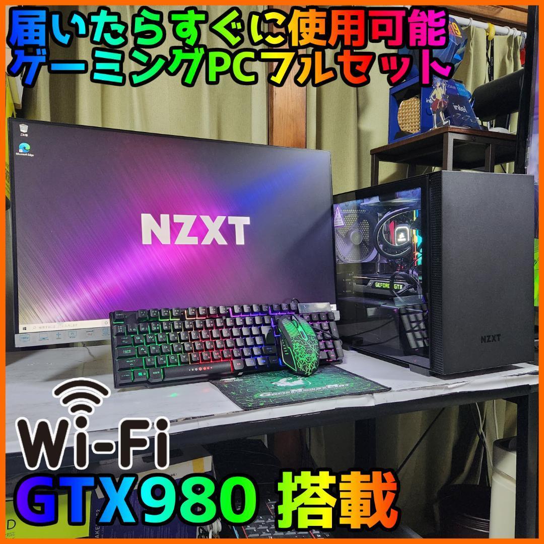 ゲーミングフルセット販売】Core i5 GTX980Ti 16GBSSD搭載-