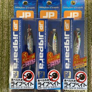 メジャークラフト ジグパラ 20g 3個 セット 新品 ダメージ鱗 金 イワシ ライブベイト ケイムラ