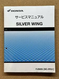 即決 シルバーウイング SILVER WING サービスマニュアル 整備本 HONDA ホンダ M081906B