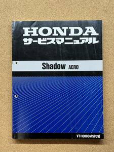 即決 シャドウ エアロ サービスマニュアル SHADOW AERO VT1100 配線図あり 整備本 HONDA ホンダ M082001B