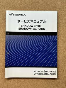 即決 シャドウ 750 シャドウ750 ABS サービスマニュアル 追補版 整備本 HONDA SHADOW ホンダ M072415B