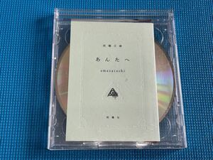 amazarashi アマザラシ あんたへ CD +DVD 貴重 即決