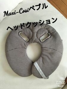 Maxi-Cosiペブル　　　ヘッドクッション②