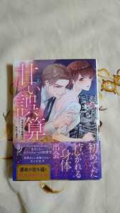 20.5月刊『甘い誤算』〜特異体質の御曹司は運命のつがいを本能で愛す〜◆涼暮つき☆蜜夢文庫