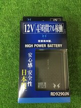 【未使用】RD9290JN 22年モデル12V 23年バッテリーセット　T2502　ITNBV2W7SPXA_画像1