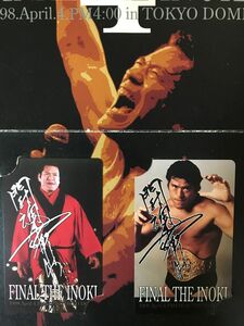 テレホンカード　アントニオ猪木　サイン入り　引退記念　テレカ テレホンカード　FINAL THE INOKI 1998 引退記念 