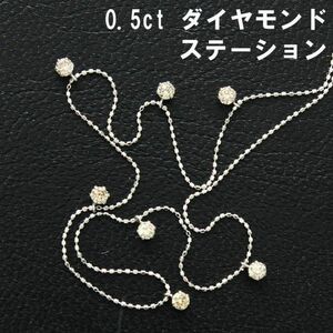 【鑑別書付】 7pcs 0.5ct ダイヤモンド K18 WG ホワイトゴールド ステーションネックレス 4月の誕生石 18金