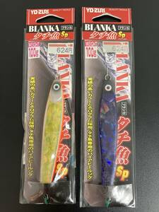 ☆新品未開封☆　YO-ZURI　ブランカ BLANKA タチ魚SP 100g 2色2個セット②　タチウオ専用