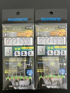 ☆新品未開封☆シマノ　カワハギ仕掛け 楽々フルセット 攻掛　 RG-KS2Q　5号　２パック