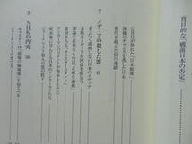 識語入りサイン本『戦後レジームを解き放て！　日本精神を取り戻す』和田政宗署名識語入り　平成２６年　初版カバー帯　青林堂_画像7