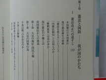 識語入りサイン本『戦後レジームを解き放て！　日本精神を取り戻す』和田政宗署名識語入り　平成２６年　初版カバー帯　青林堂_画像10