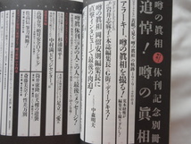 『噂の眞相休刊記念別冊　追悼！噂の眞相』　平成１６年　噂の真相_画像4