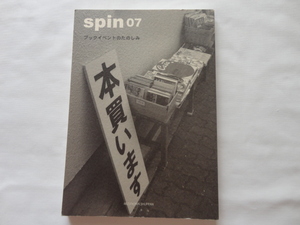 サイン本『スピン　第７号　ブックイベントのたのしみ』南陀楼綾繁献呈署名落款日付入り　平成２２年　初版　みずのわ出版