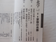 『別冊東北学　Vol.2　特集家族の肖像/東北在住作家インタビュー（伊坂幸太郎ほか）』赤坂憲雄・森繁哉責任編集　平成１３年　初版_画像4