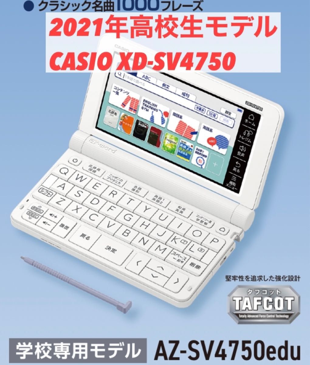 カシオ 電子辞書 EX-word XD-SV4750 高校生向けモデル-