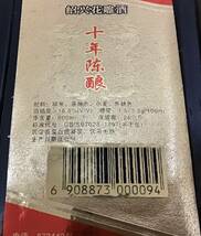 中国名酒 十年陳醸 紹興花雕酒 16.5％ 600ml+100ml 2本セット 古酒 共箱入り_画像7