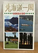 北海道一周 HOKKAIDO ポストカード 絵葉書 9枚入り 自然 風景 はがき_画像1