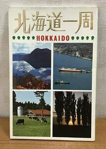 北海道一周 HOKKAIDO ポストカード 絵葉書 9枚入り 自然 風景 はがき
