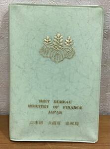 04‐013:昭和58年(1983年) 青磁 貨幣セット Mint Set ミントセット 日本国 大蔵省 造幣局