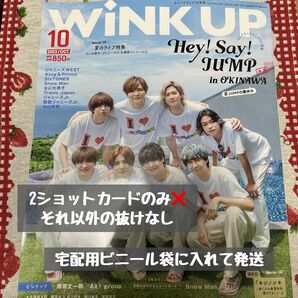 WiNK UP ウィンクアップ 2023年 10月号 