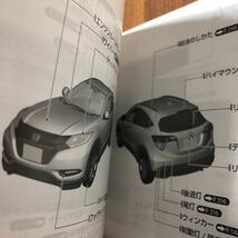 ホンダ ヴェゼル ハイブリッド 取扱説明書 取説 HONDA VEZEL Hybrid RU SUV_画像2