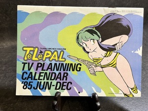 『昭和60年5月 TeLePAL 10月号付録 うる星やつら ラムちゃん カレンダー 当時物 昭和レトロ』