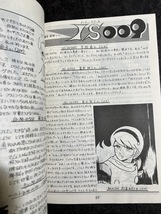 『昭和55年9月 サイボーグ009 FC会誌 パラライザー Vol.18 FC結成三周年記念号』_画像7