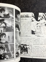 『昭和55年9月 サイボーグ009 FC会誌 パラライザー Vol.18 FC結成三周年記念号』_画像6