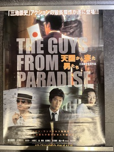 『THE GUYS FROM PARADISE 天国から来た男たち 吉川晃司 ポスター②』