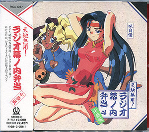  драма CD[ Tenchi Muyo!# радио занавес no внутри . данный # китайский способ ]#.. love takada . прекрасный вода . super . Kikuchi правильный прекрасный ширина гора .. Kobayashi super . небо .. груша др. # радио драма # с лентой 