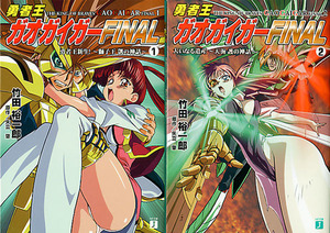  novel [ The King of Braves GaoGaiGar FINAL# all 2 volume set ]# bamboo rice field . one .#. person series #OVA# final #MF library J# the first version # somewhat with defect 