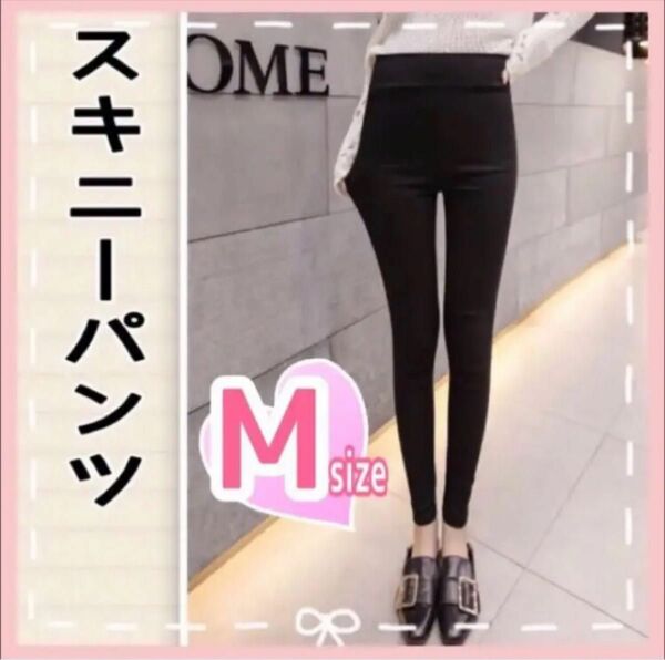 スキニー パンツ レディース レギパン ハイウエスト レギンス ブラック 黒 M